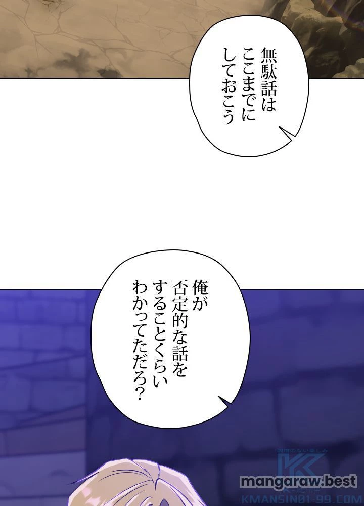 回帰して世界を変える大魔法使い 第55話 - 35