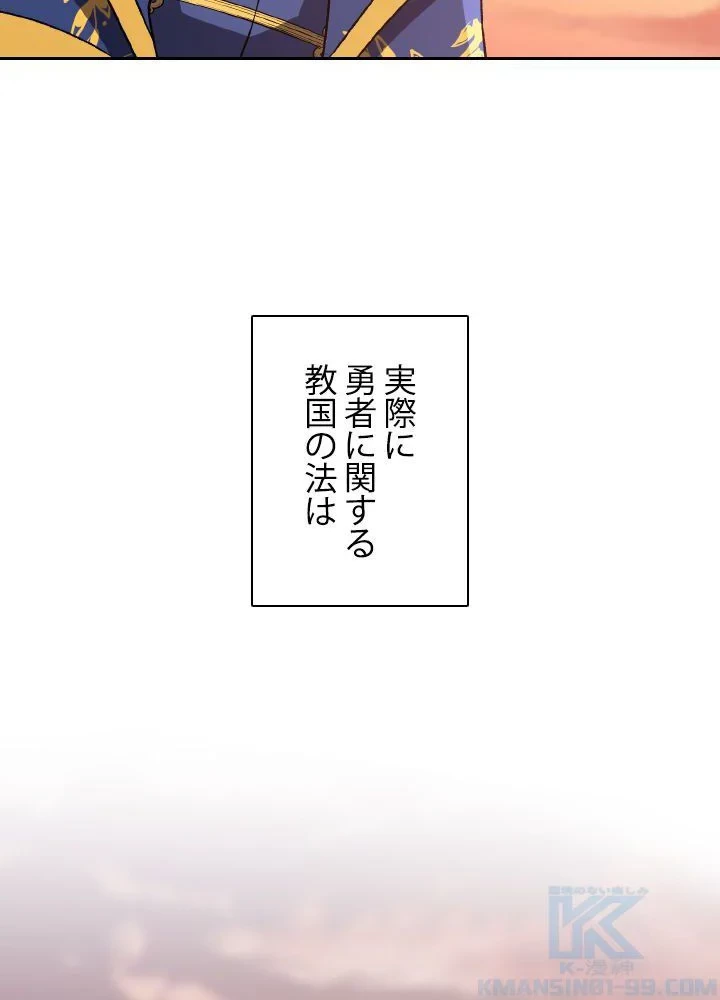 回帰して世界を変える大魔法使い 第50話 - 74