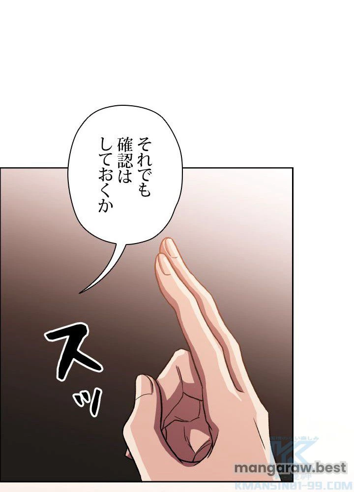 回帰して世界を変える大魔法使い 第54話 - 53