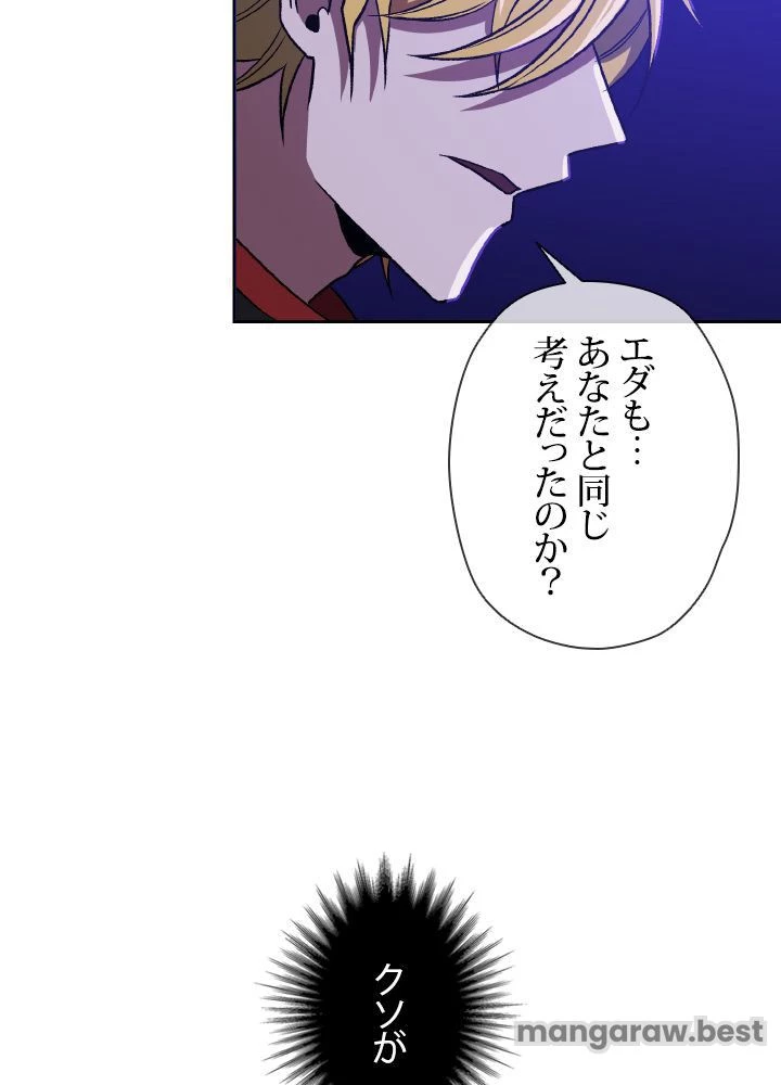 回帰して世界を変える大魔法使い 第55話 - 37