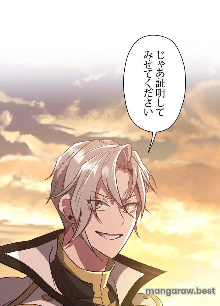 回帰して世界を変える大魔法使い 第56話 - 3