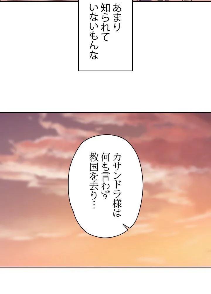 回帰して世界を変える大魔法使い 第50話 - 76