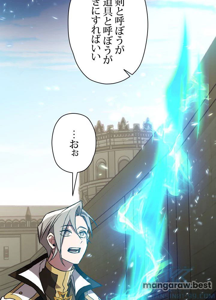 回帰して世界を変える大魔法使い 第53話 - 56