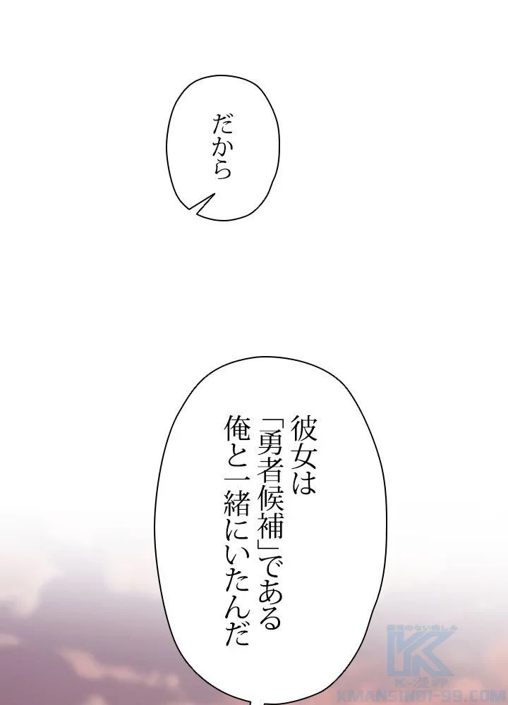 回帰して世界を変える大魔法使い 第50話 - 77