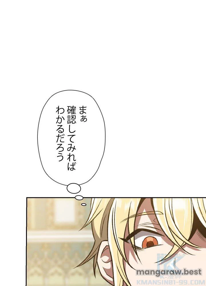 回帰して世界を変える大魔法使い 第51話 - 65