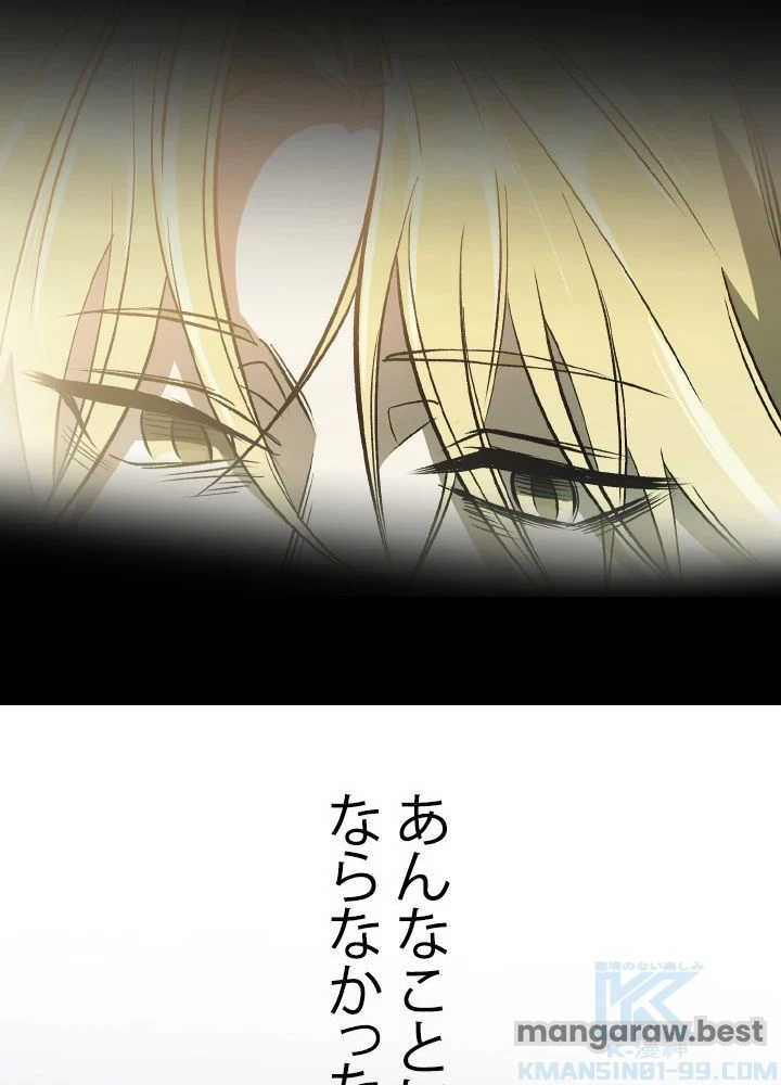 回帰して世界を変える大魔法使い 第55話 - 41