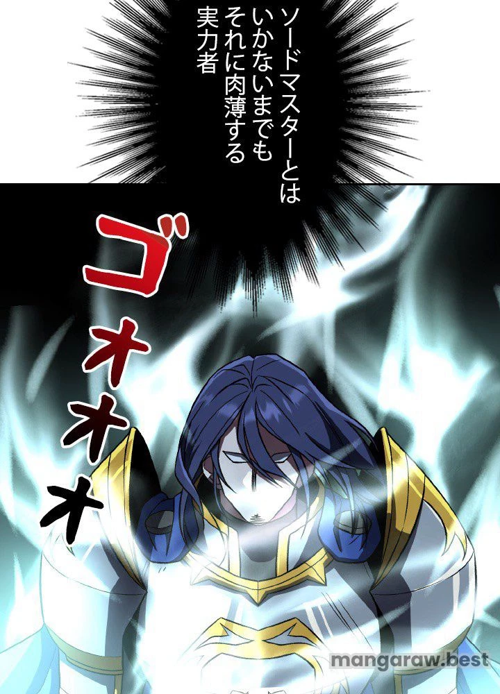 回帰して世界を変える大魔法使い 第56話 - 6