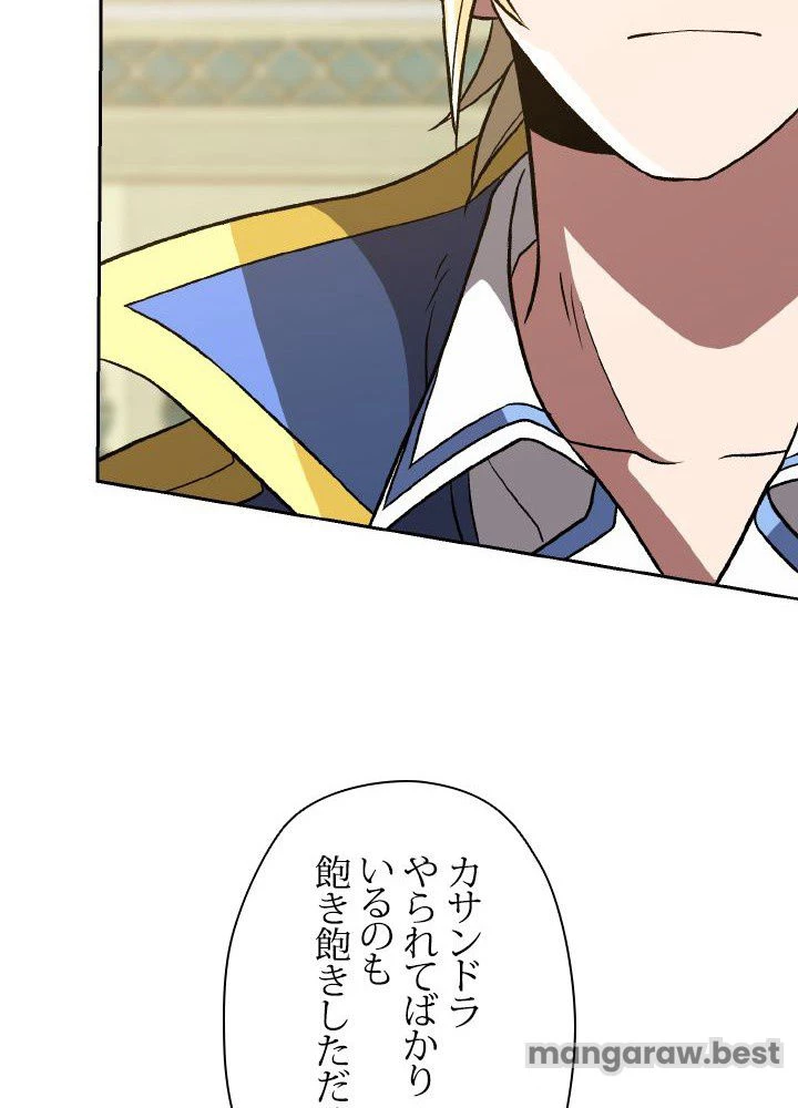 回帰して世界を変える大魔法使い 第51話 - 66