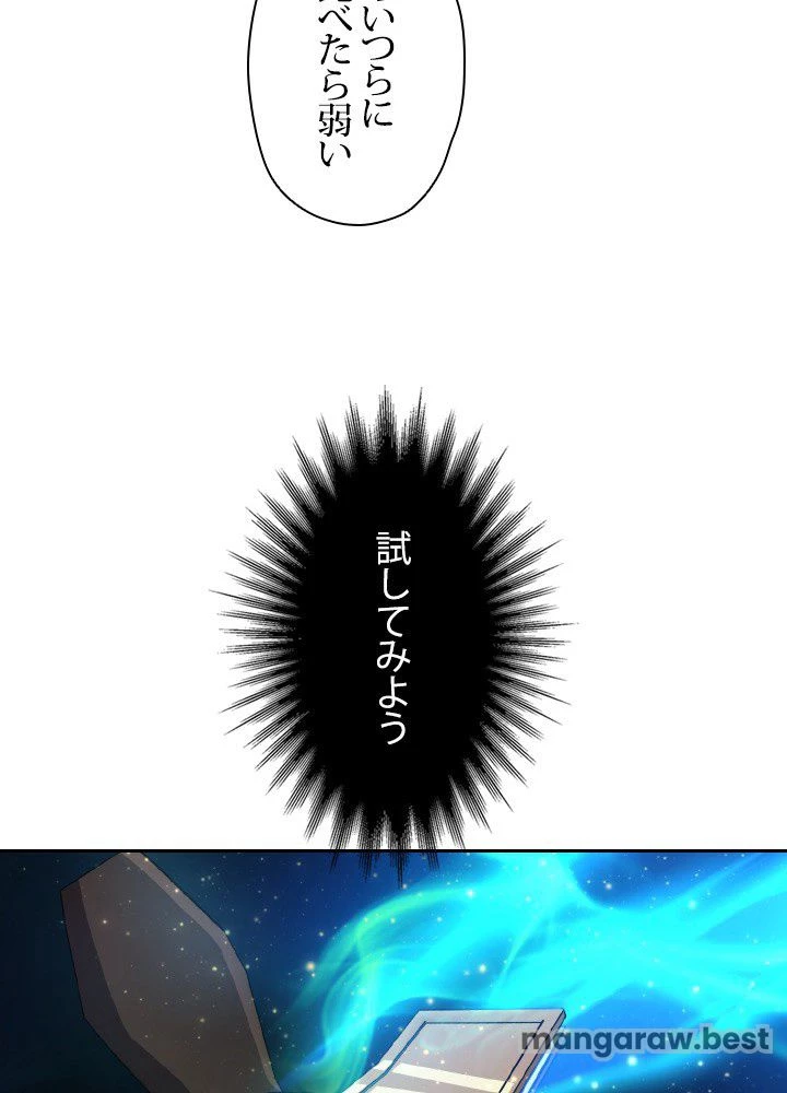 回帰して世界を変える大魔法使い 第56話 - 9
