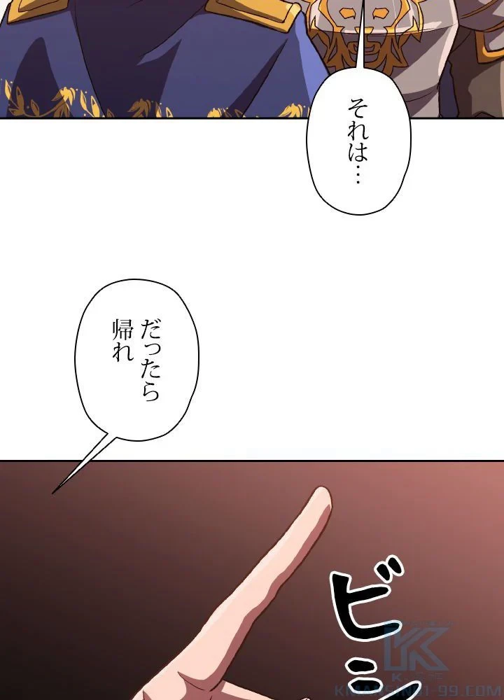 回帰して世界を変える大魔法使い 第50話 - 83