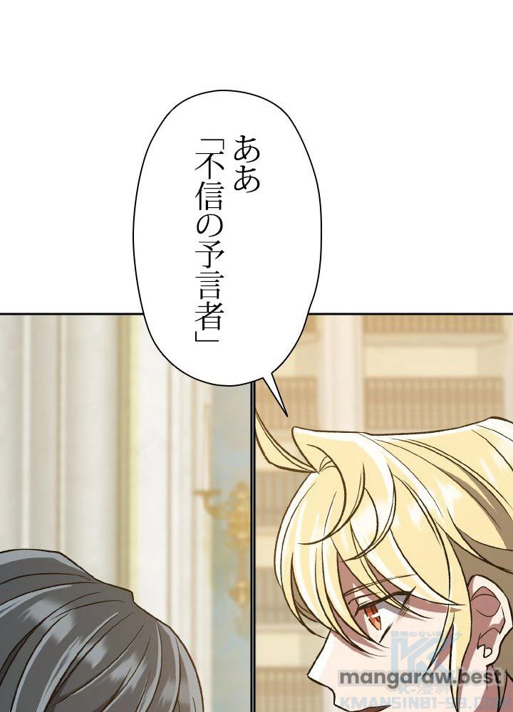 回帰して世界を変える大魔法使い 第51話 - 71
