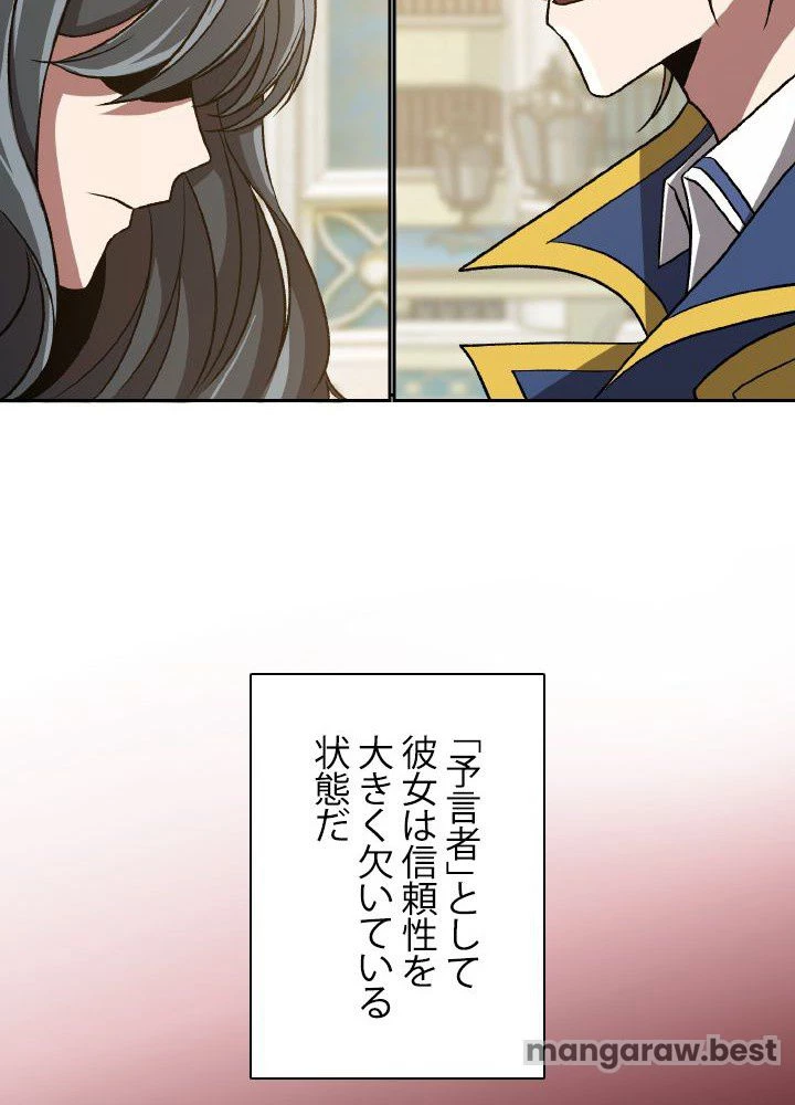 回帰して世界を変える大魔法使い 第51話 - 72