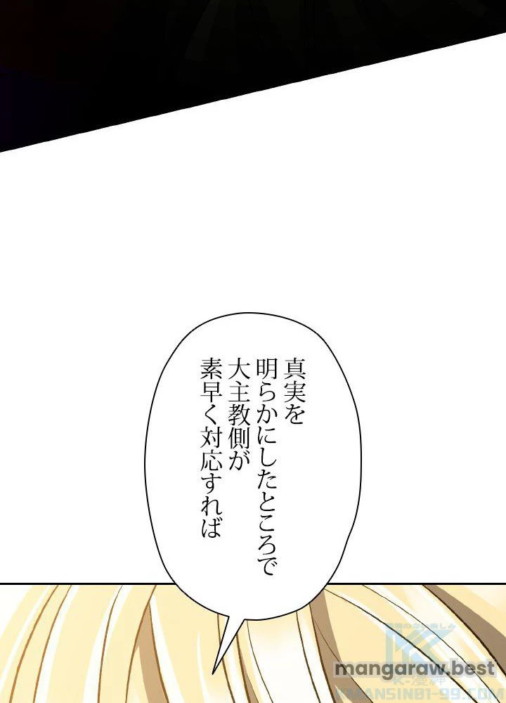 回帰して世界を変える大魔法使い 第51話 - 74