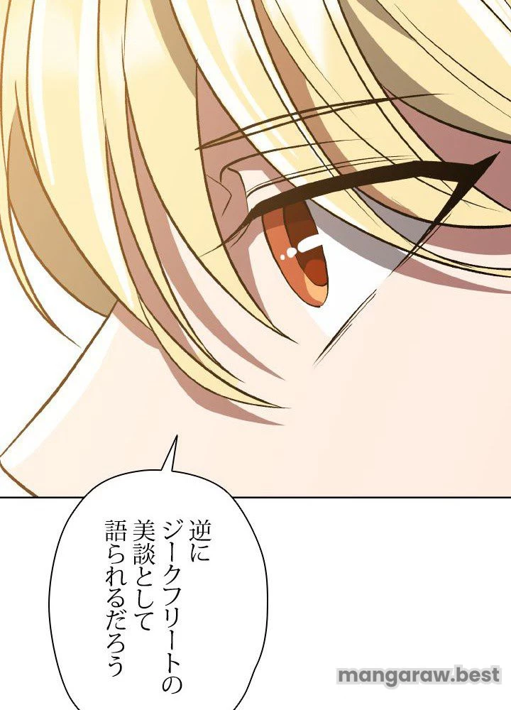 回帰して世界を変える大魔法使い 第51話 - 75