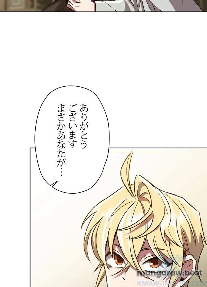 回帰して世界を変える大魔法使い 第52話 - 71