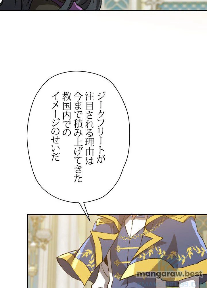 回帰して世界を変える大魔法使い 第51話 - 77