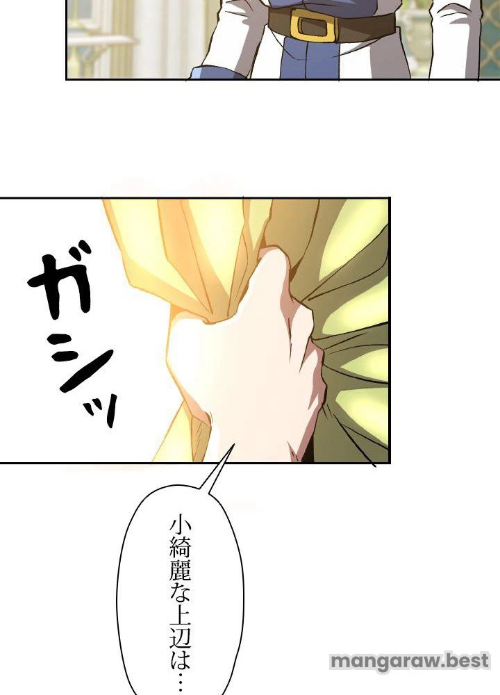 回帰して世界を変える大魔法使い 第51話 - 78
