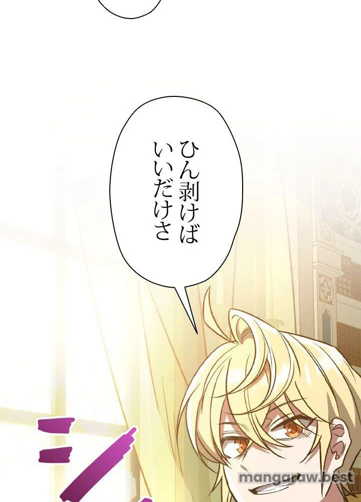 回帰して世界を変える大魔法使い 第51話 - 79