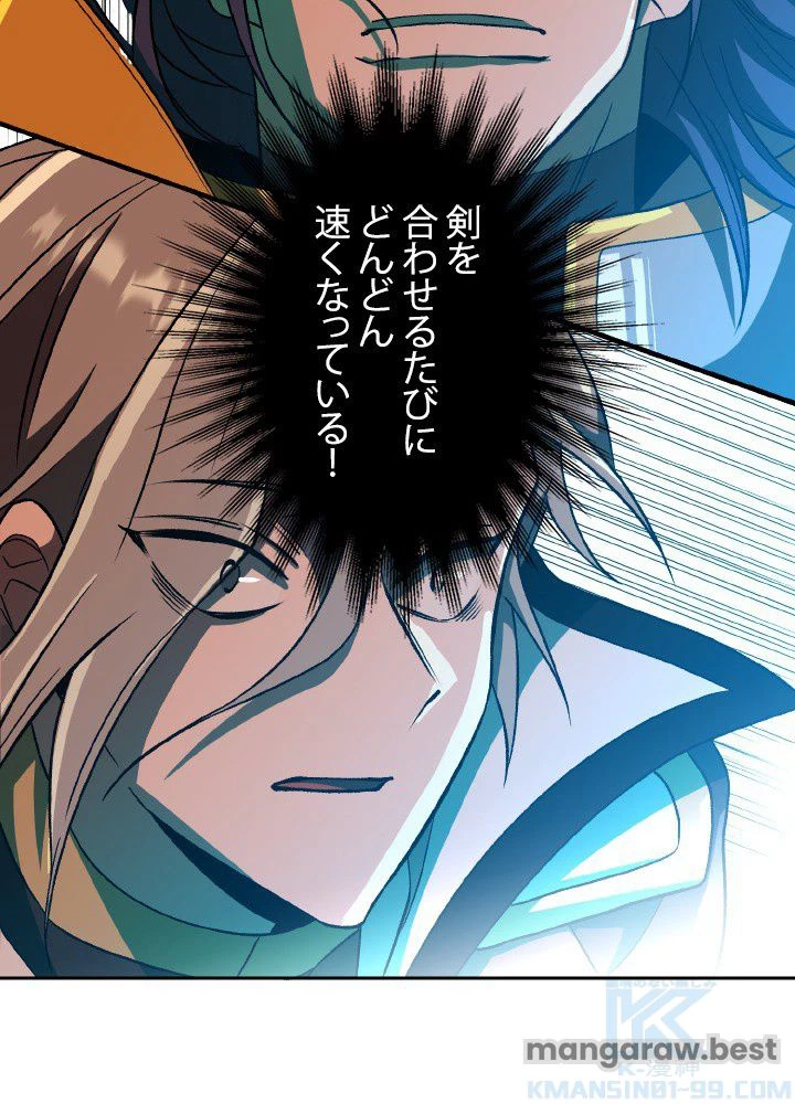 回帰して世界を変える大魔法使い 第56話 - 23