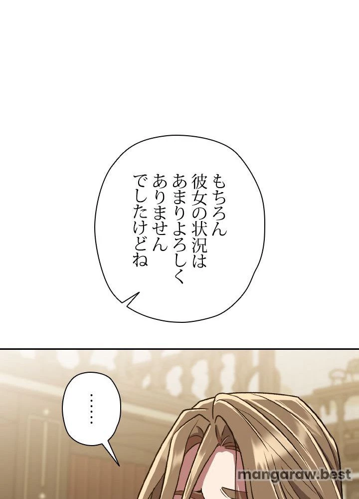 回帰して世界を変える大魔法使い 第52話 - 73