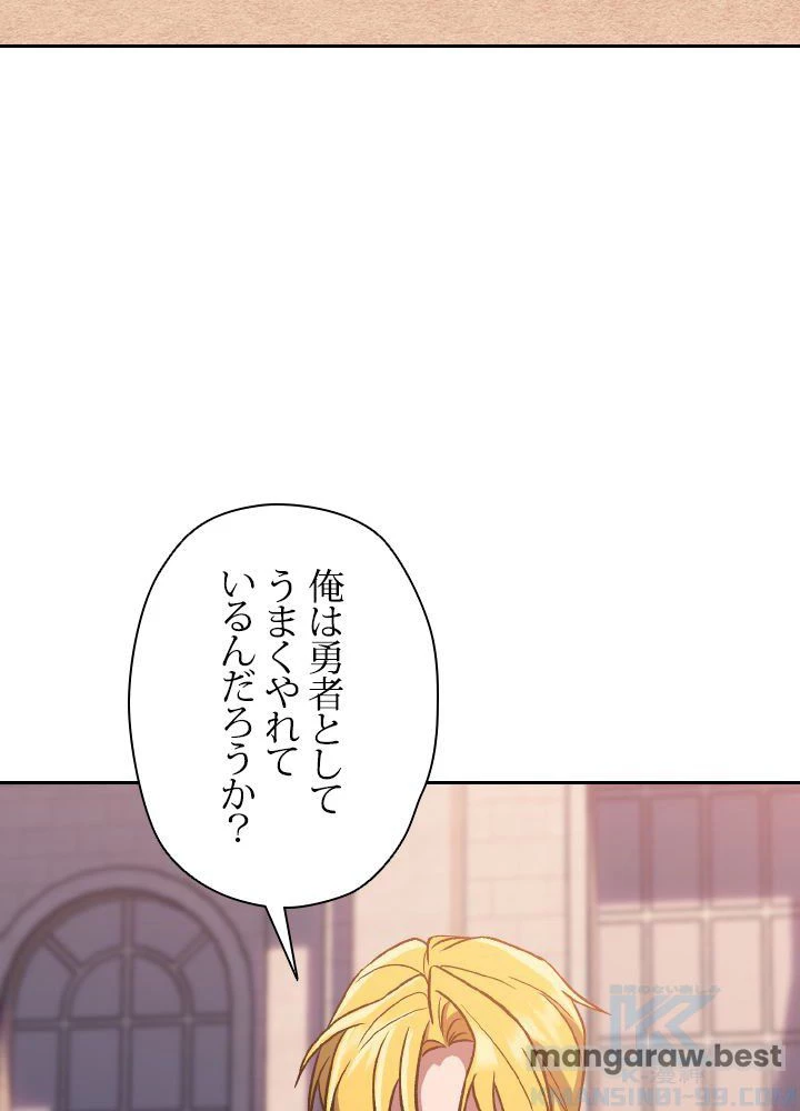 回帰して世界を変える大魔法使い 第51話 - 86
