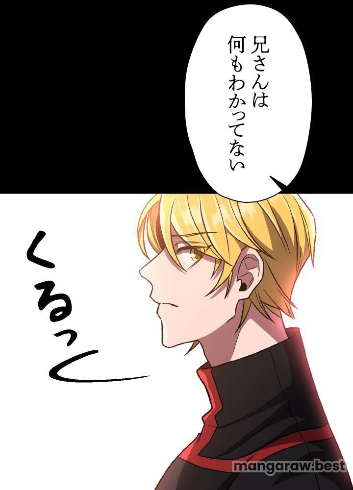 回帰して世界を変える大魔法使い 第51話 - 90