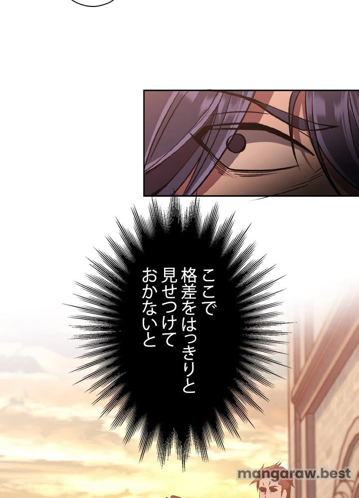 回帰して世界を変える大魔法使い 第56話 - 28