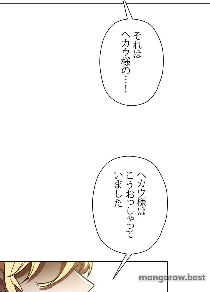 回帰して世界を変える大魔法使い 第52話 - 78