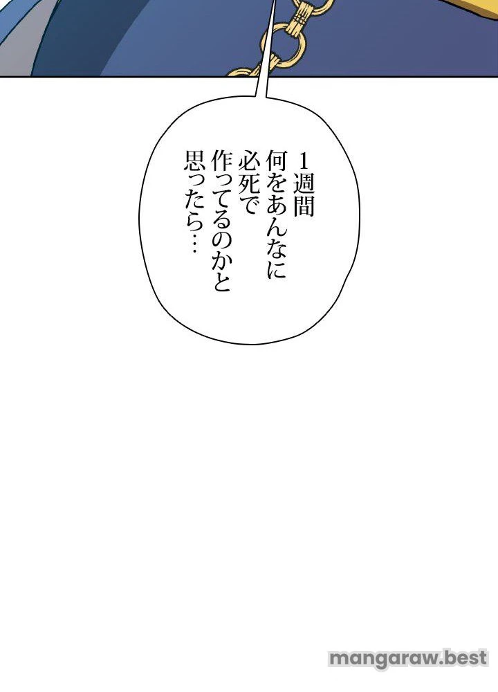 回帰して世界を変える大魔法使い 第53話 - 69
