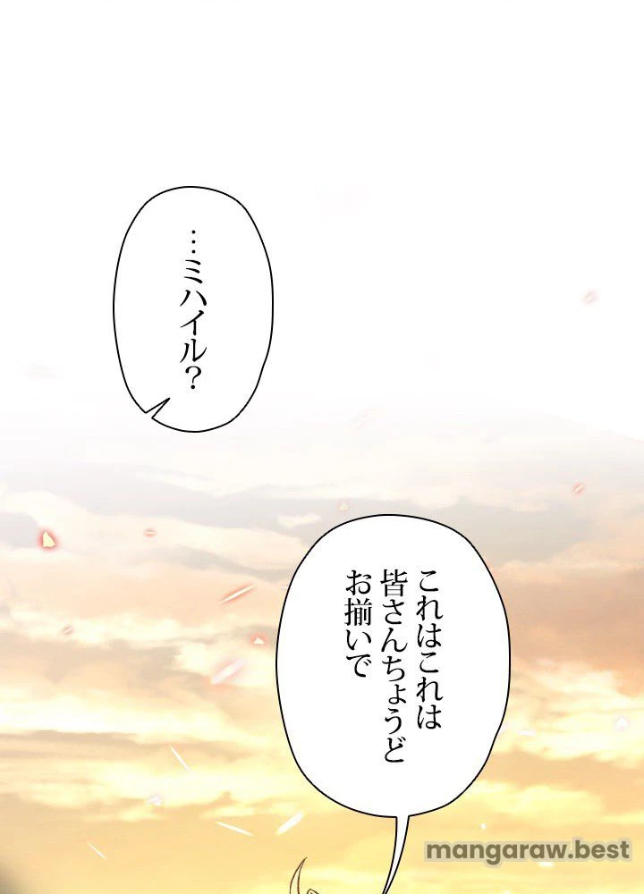 回帰して世界を変える大魔法使い 第56話 - 36