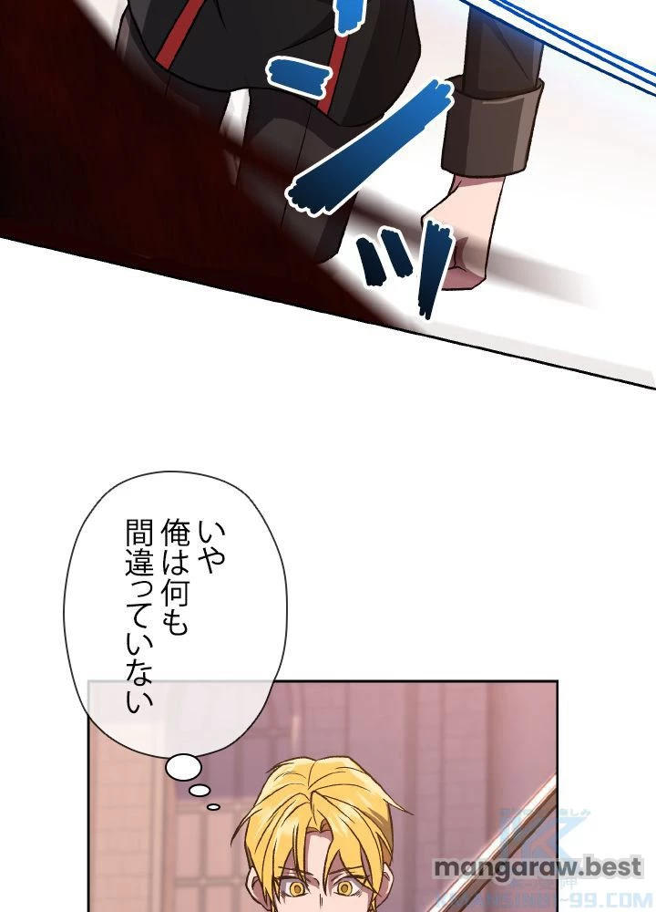 回帰して世界を変える大魔法使い 第51話 - 98