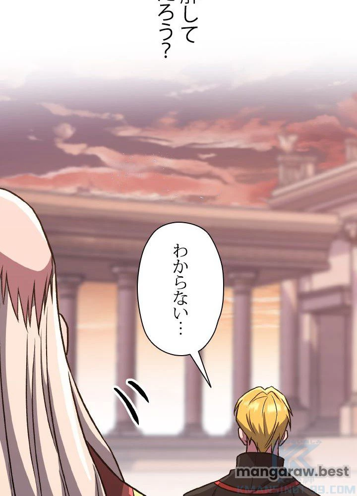 回帰して世界を変える大魔法使い 第51話 - 101