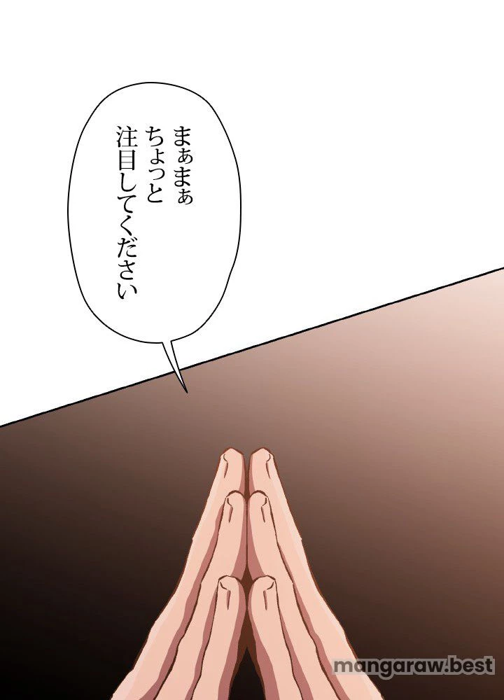 回帰して世界を変える大魔法使い 第56話 - 39