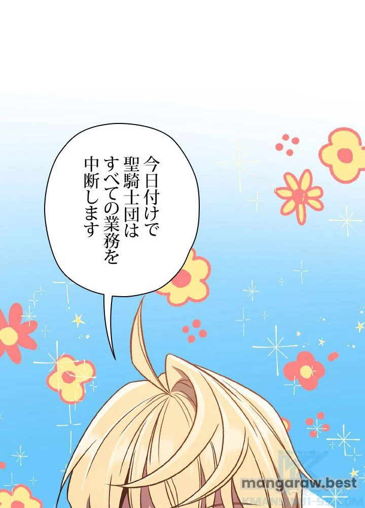 回帰して世界を変える大魔法使い 第56話 - 41