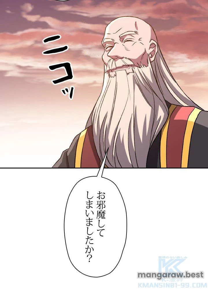 回帰して世界を変える大魔法使い 第51話 - 104