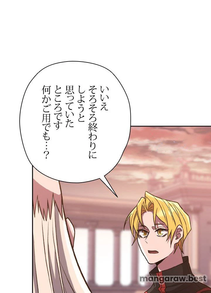 回帰して世界を変える大魔法使い 第51話 - 105
