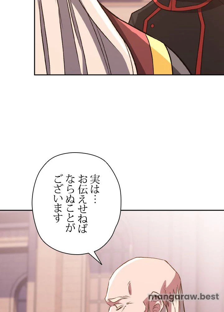 回帰して世界を変える大魔法使い 第51話 - 106