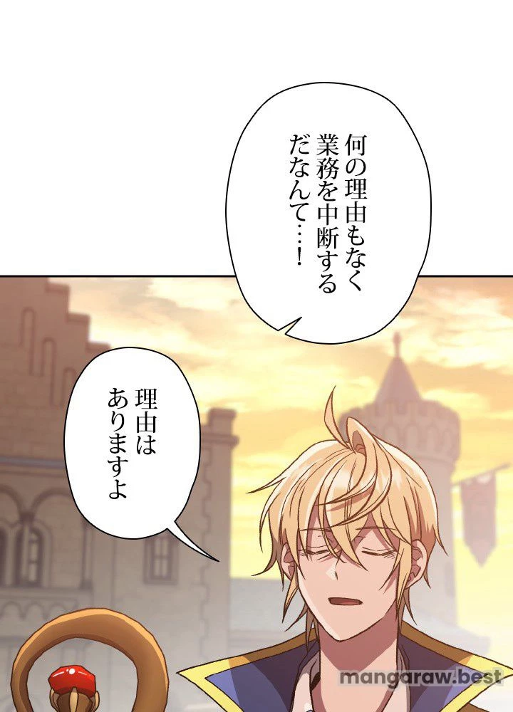 回帰して世界を変える大魔法使い 第56話 - 46