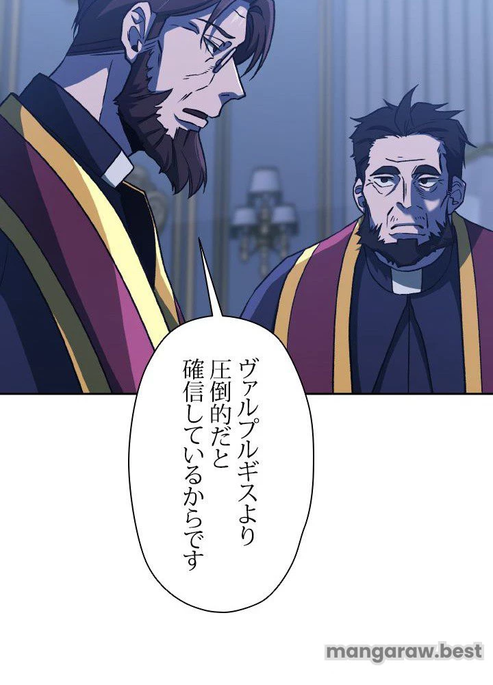 回帰して世界を変える大魔法使い 第52話 - 96