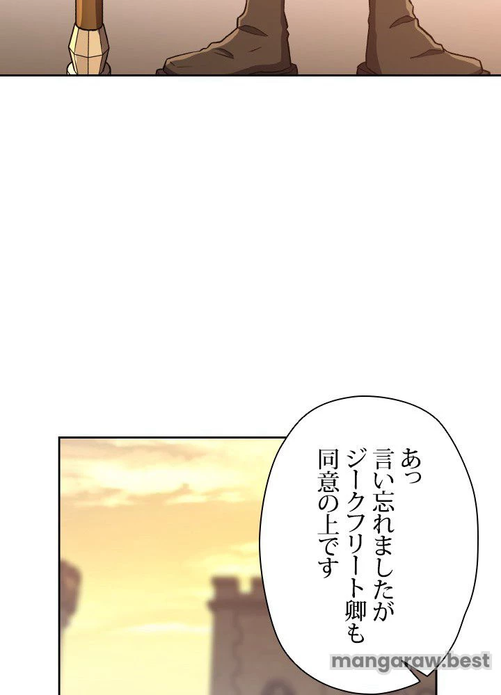 回帰して世界を変える大魔法使い 第56話 - 48