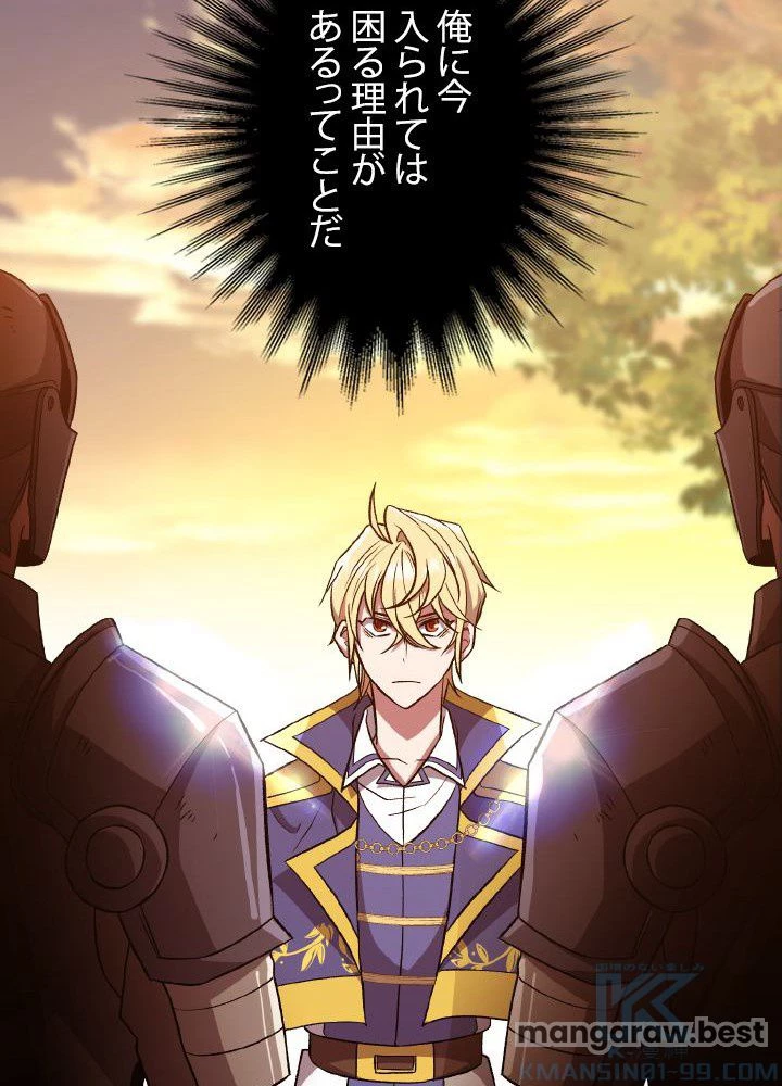 回帰して世界を変える大魔法使い 第53話 - 86