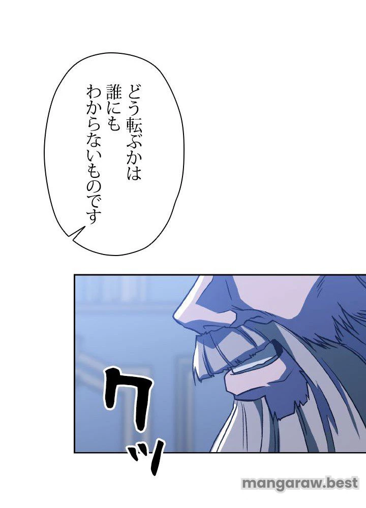 回帰して世界を変える大魔法使い 第52話 - 99