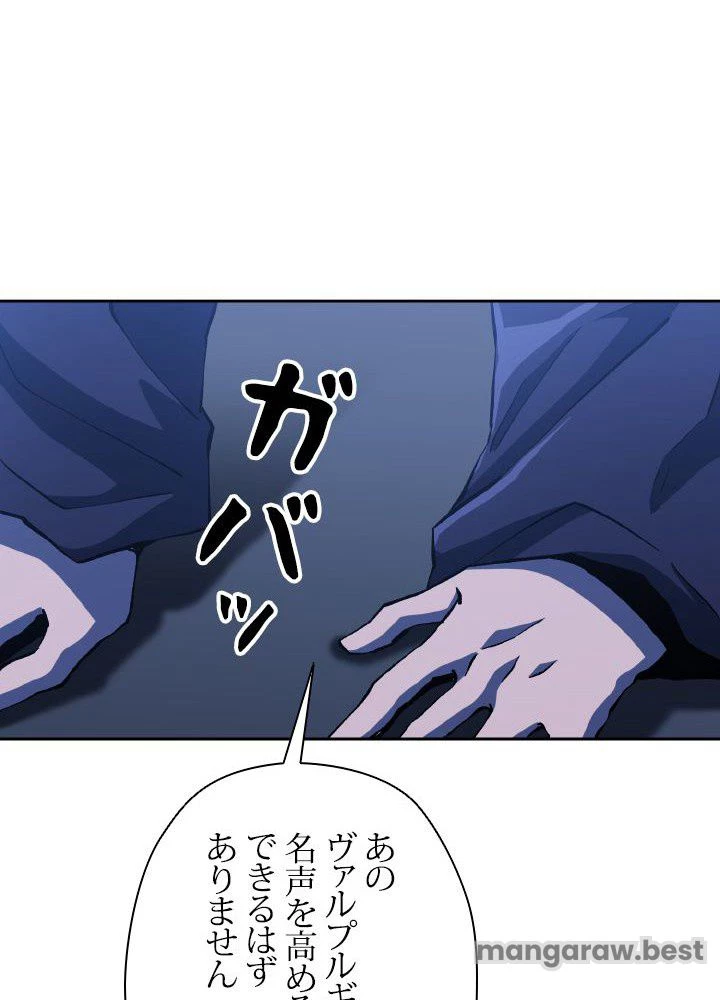 回帰して世界を変える大魔法使い 第52話 - 100