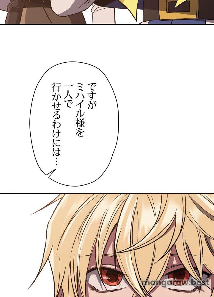 回帰して世界を変える大魔法使い 第54話 - 84