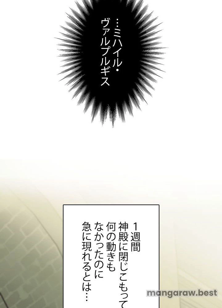 回帰して世界を変える大魔法使い 第55話 - 75