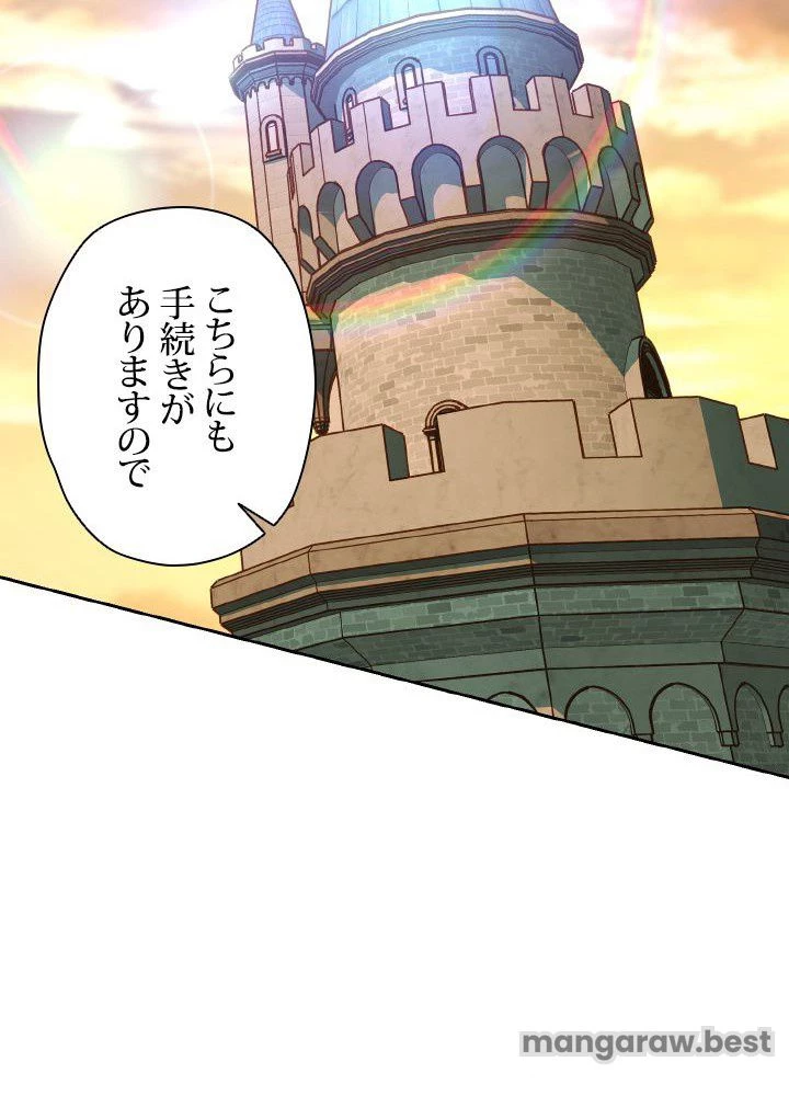 回帰して世界を変える大魔法使い 第53話 - 88