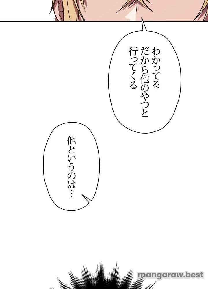 回帰して世界を変える大魔法使い 第54話 - 85