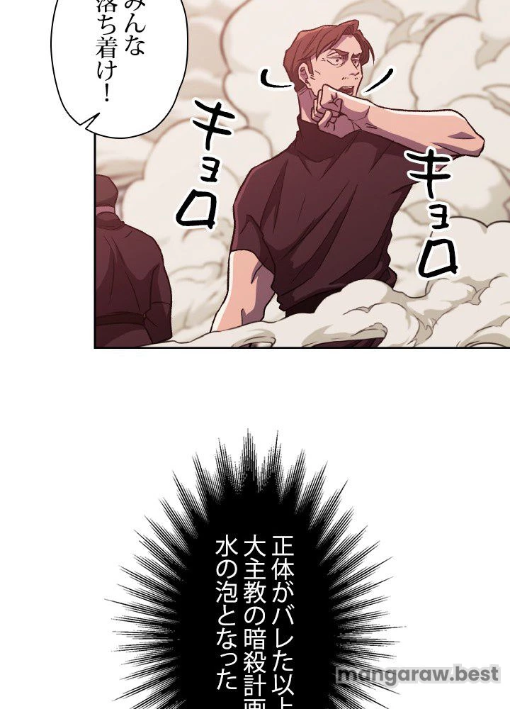 回帰して世界を変える大魔法使い 第57話 - 16