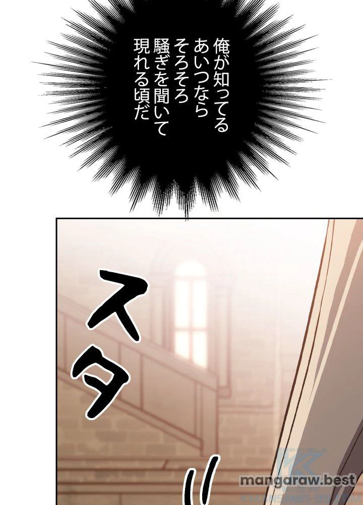 回帰して世界を変える大魔法使い 第54話 - 86
