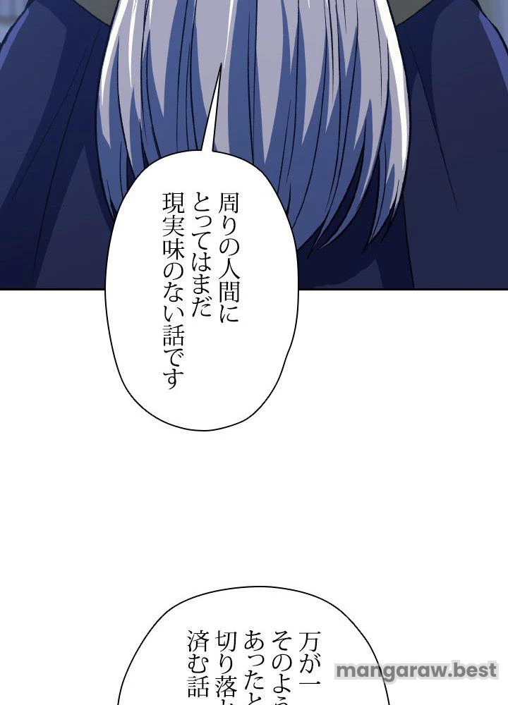 回帰して世界を変える大魔法使い 第52話 - 103